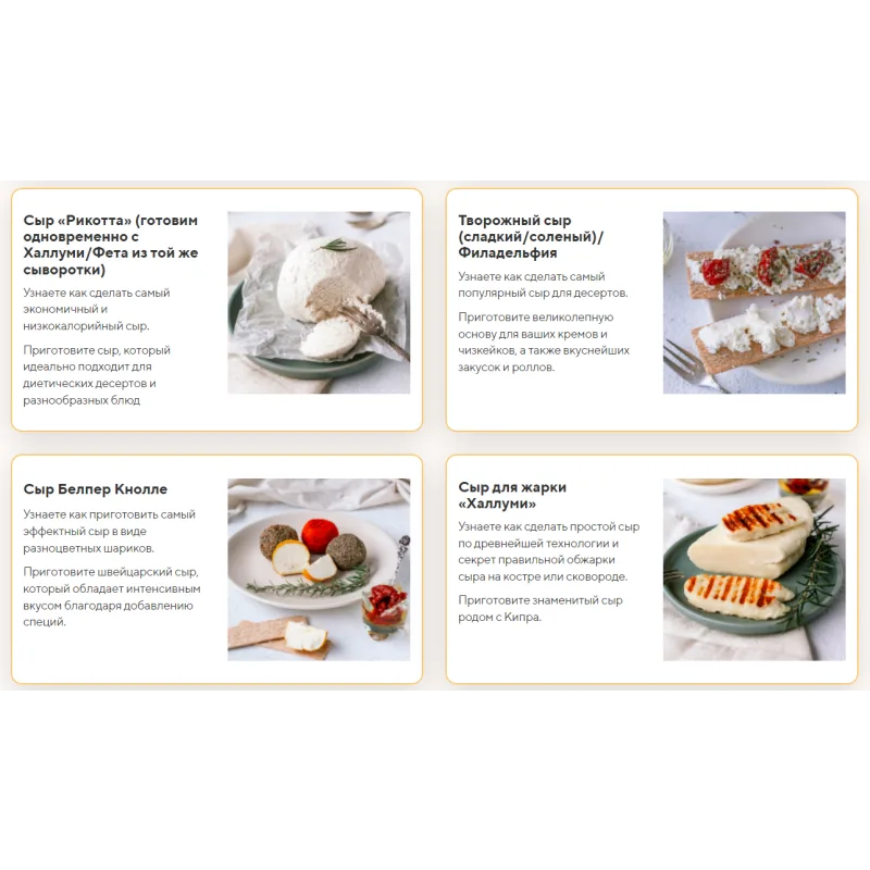 [Tasha’s cake school] Курс по сыроварению. Лучшие сыры мира в твоем доме (Таша Коробейникова)