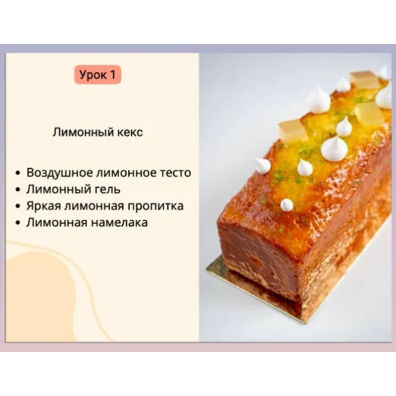 Курс «Премиум-кексы» (Светлана Аристова)