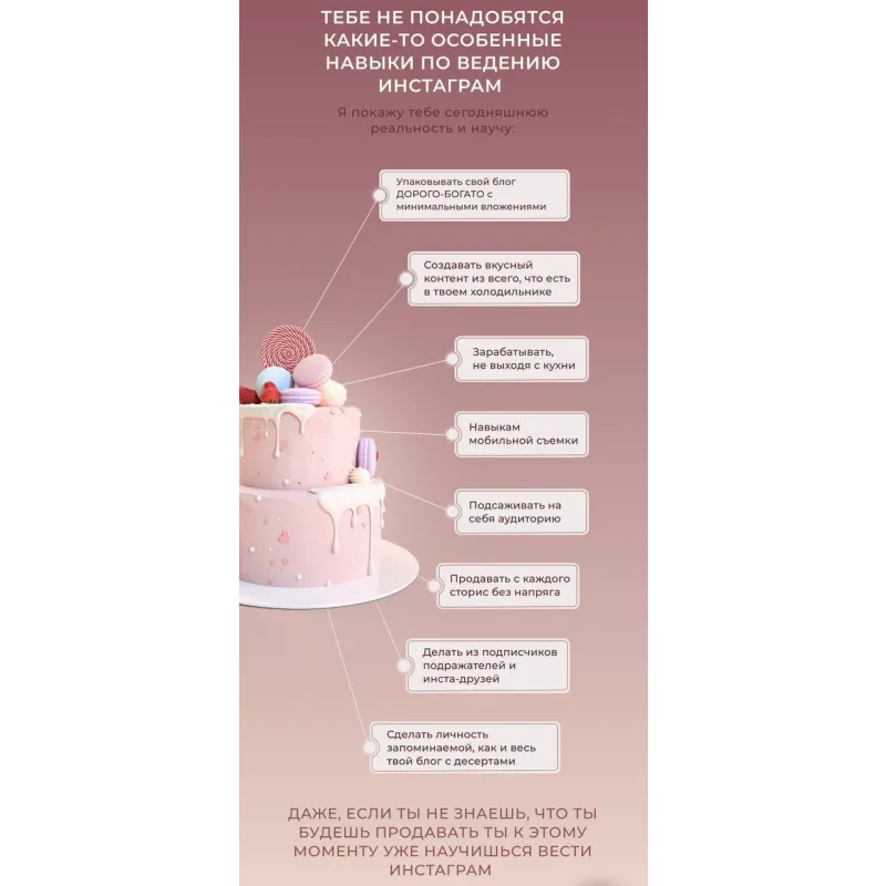 Вкусный Instagram. Тариф - Pro (Катя Малышева, malysheva.pro)