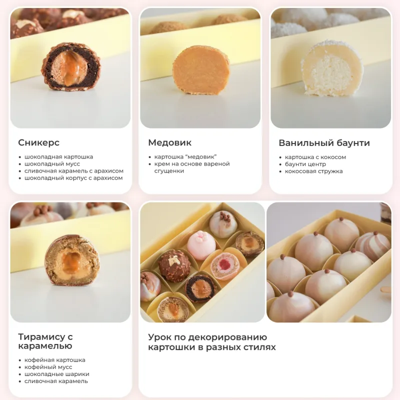 Мини десерты под заморозку. Тариф на заказ (Алина Вельвет)