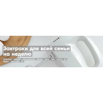 [Mentoreum] Завтраки для всей семьи на неделю (Людмила Вовк)