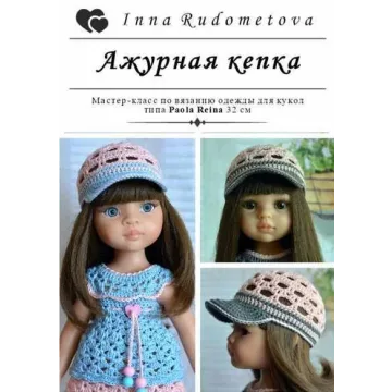 PDF журнал мастер-класс "Ажурная Кепка" для кукол Paola Reina (крючок) (Инна Рудометова)