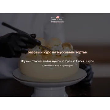 Базовый курс по муссовым тортам (Ираида Корягина)