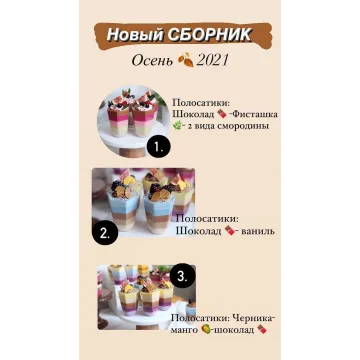 Новый сборник Осень 2021 (nezabudka_cake)