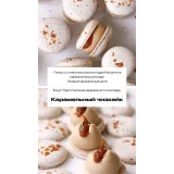 Макарон "Карамельный чизкейк" (sweetsbyalice)