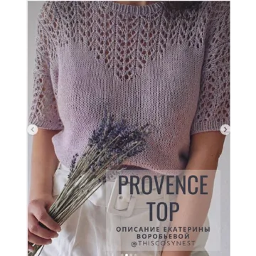 [Вязание]  Топ «Provence» (thiscosynest)