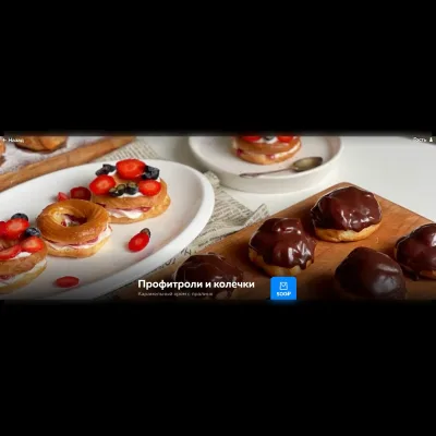 Профитроли и колечки (Ольга Богатова)