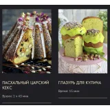 Курс "Творожные пасхи 2.0" (gift_cookies)