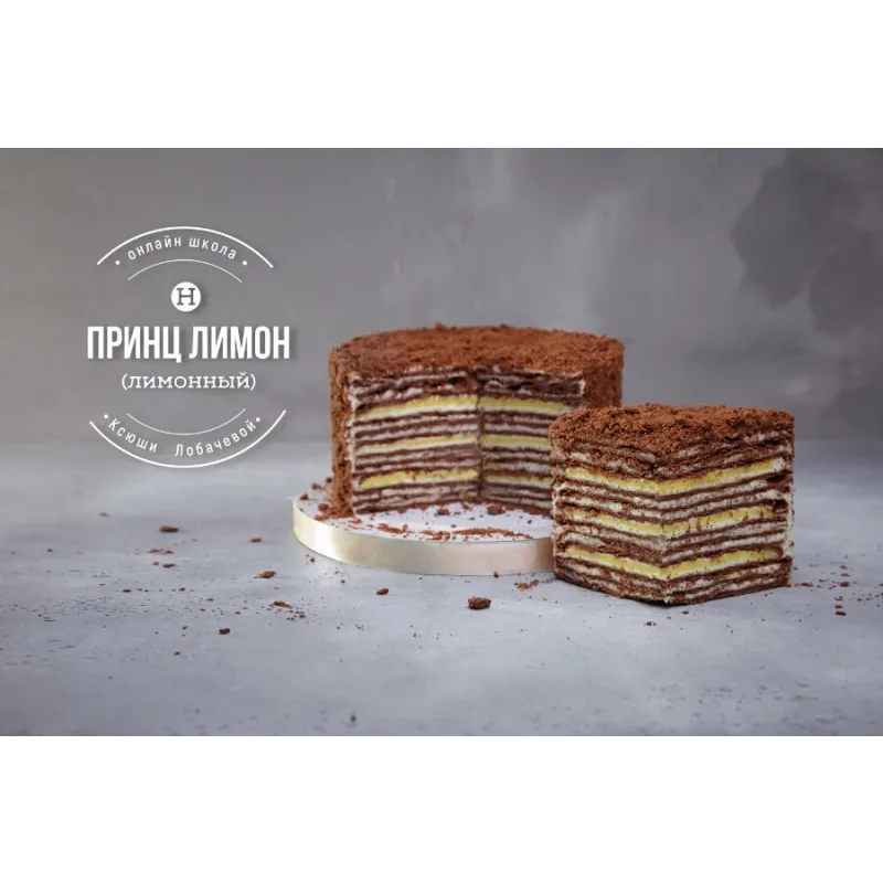 Курс В гостях у сказки. Наполеоны + медовики (Оксана Лобачева)