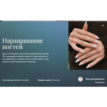 [Beauty платформа] Наращивание ногтей