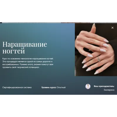 [Beauty платформа] Наращивание ногтей
