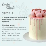 Онлайн курс "Современный Декор" (Наталья Юн, candy__school)