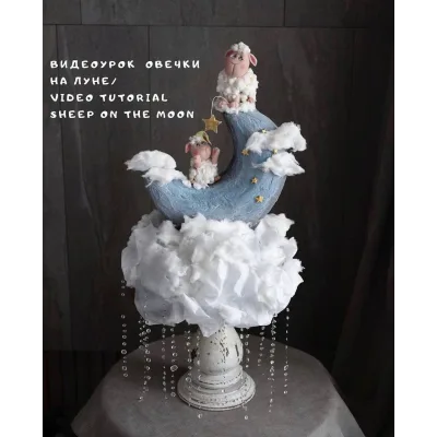 Торт "Овечки на Луне" (Анна Сухова, anechkacake)