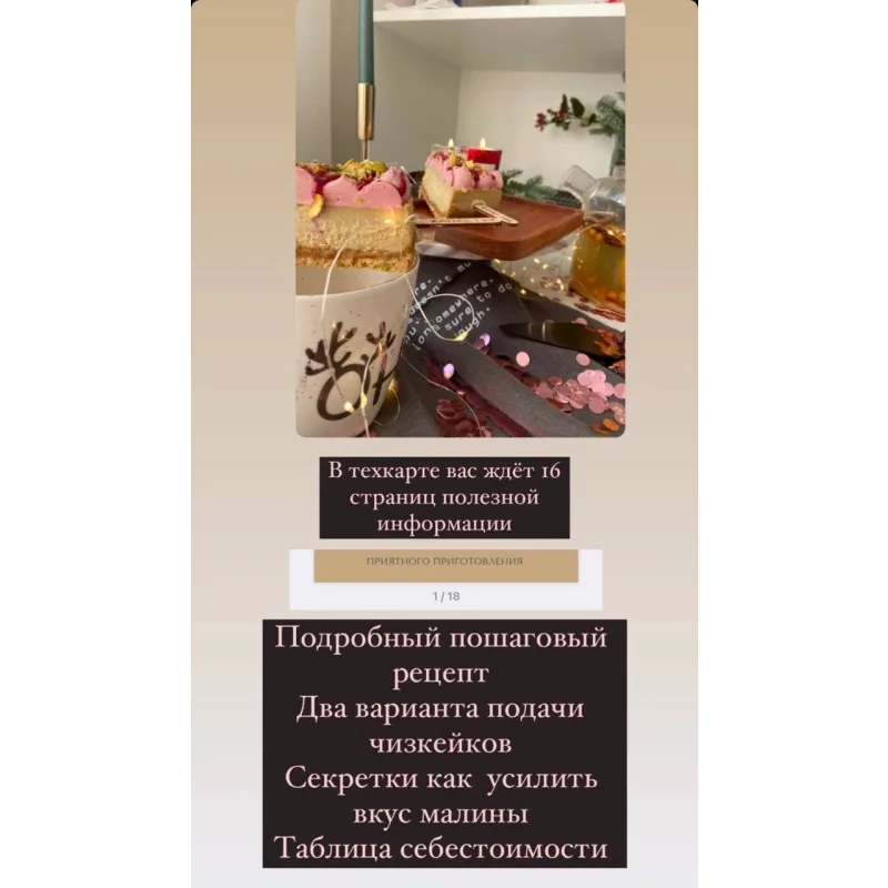 Чизкейк на палочке "Фисташка-Малина" (cupketik)