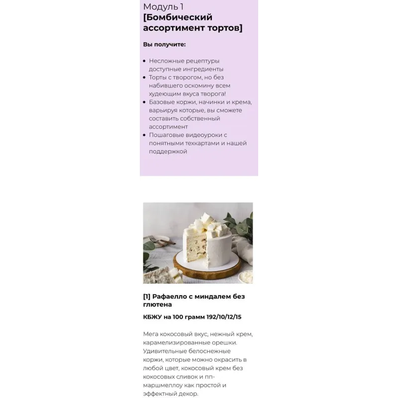 Курс "Пеку продаю" (Илона Бербер)