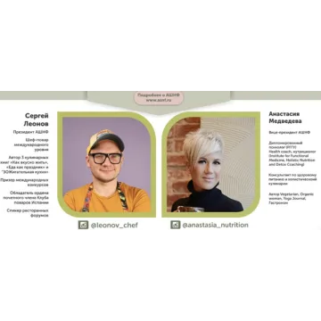 Foodhacking. Online-конференция 2021 [Сергей Леонов, Анастасия Медведева]