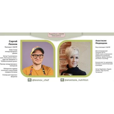 Foodhacking. Online-конференция 2021 [Сергей Леонов, Анастасия Медведева]