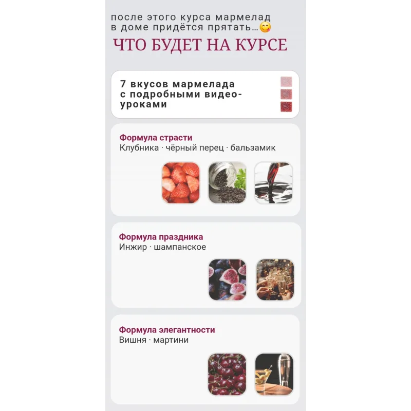 Курс Алхимия мармелада (Олеся Нежикова)