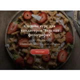 [irishkincourse] Онлайн курс для кондитеров "Вкусная фотография". Тариф Стратегический  (Ирина Зубкова)