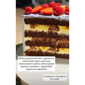 Рецепт-техника бисквитного торта Шоколад-маракуйя (kulik_ova)