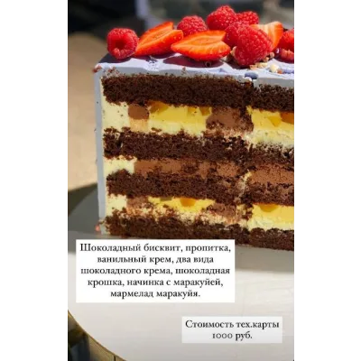 Рецепт-техника бисквитного торта Шоколад-маракуйя (kulik_ova)