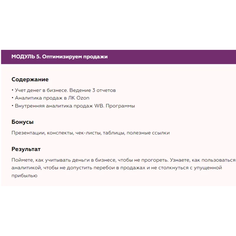 Курс "Маркетплейсы для кондитеров. Тариф Бизнес" (Вера Дружковска)