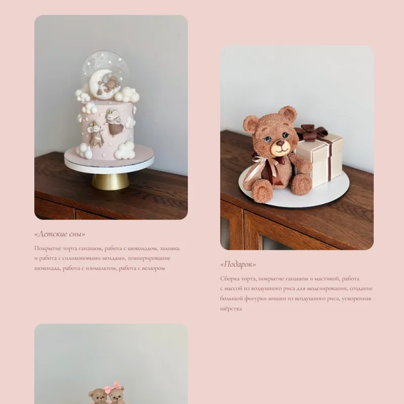 Волшебные детские торты — тариф 2 (Ольга Куликова)
