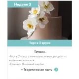 Продвинутый кондитер (cookbook_insta)