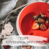 Мой первый муссовый торт (Ксения Нохрина)