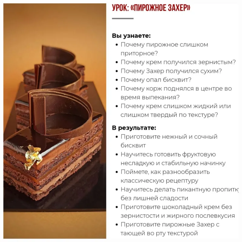 Курс "Классические рецепты" (Coup De Coeur)