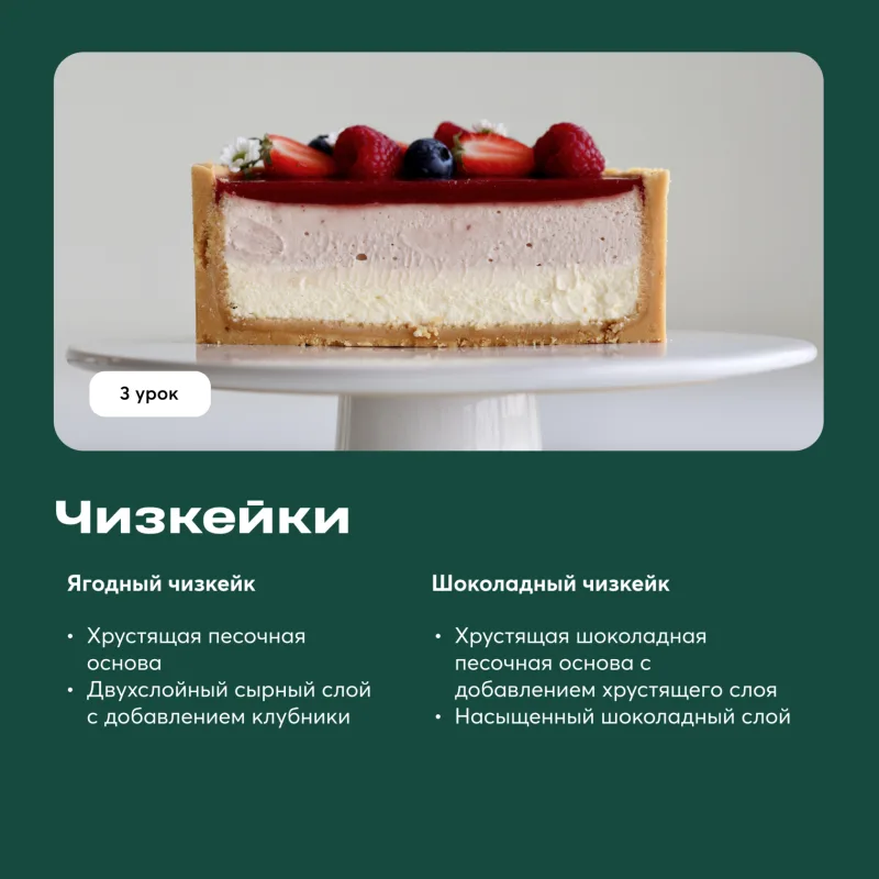 [Pauline School] Академия тортов (Полина Филимонова)