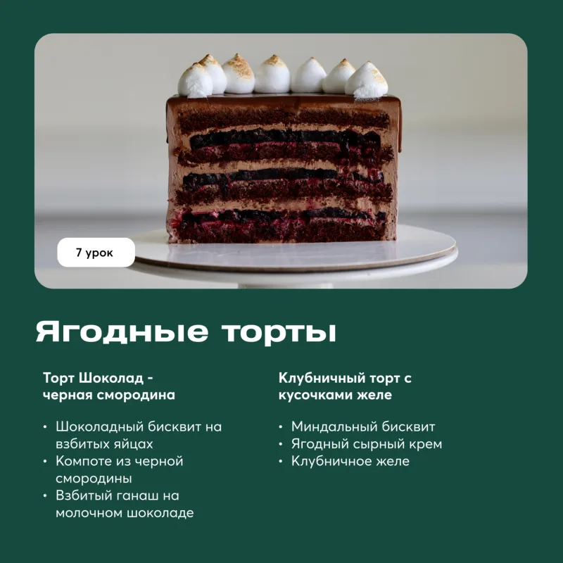 [Pauline School] Академия тортов (Полина Филимонова)