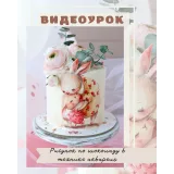 Видео - урок "Рисунок по шоколаду в технике акварель" (Олеся Яшина)