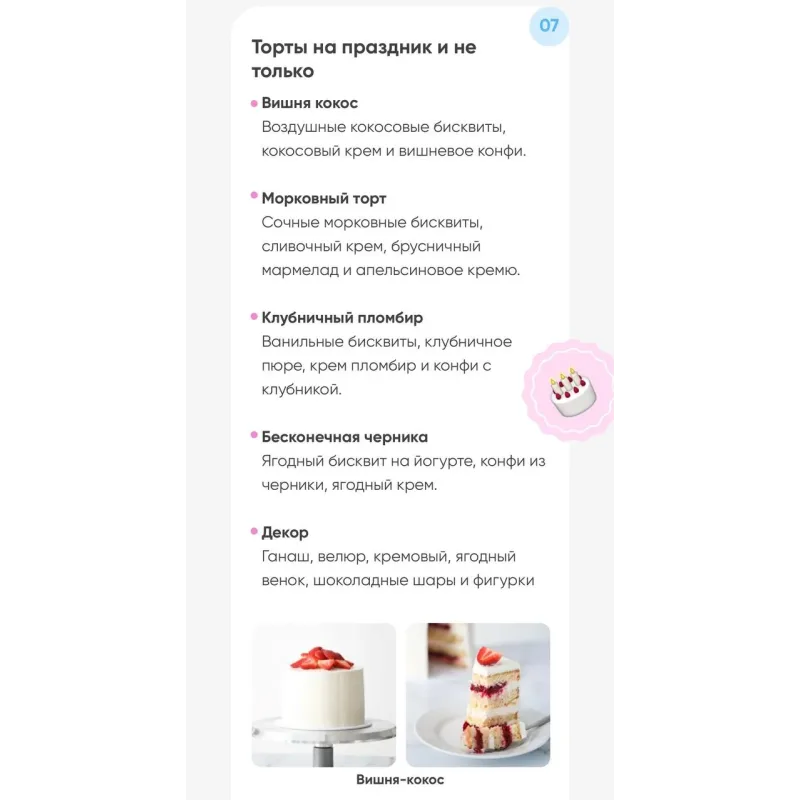 [Cake School] Богатый кондитер Август 2024. Тариф ВИП (Алина Макарова)