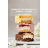 Курс "ТОПовые ПП десерты". Тариф Комфорт (Кристина Озерова)