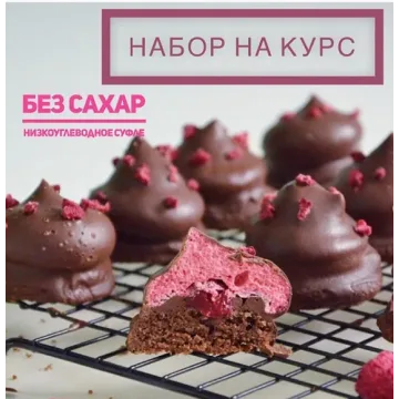 [Школа Низкоуглеводных Десертов] Без сахара. Низкоуглеводное суфле (ketocake39)