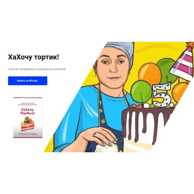 Кондитерский сборник "Хахочу тортик!" (tatianich_blog)