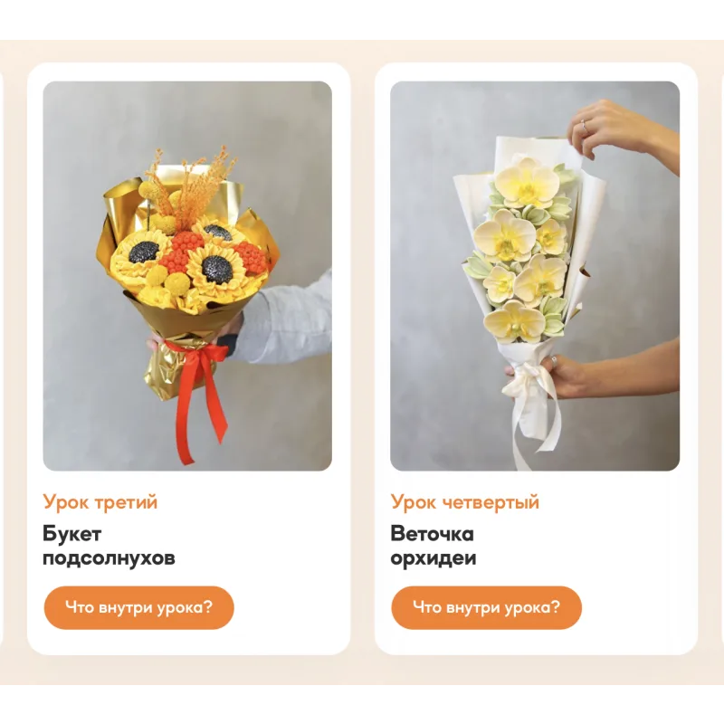 [WowBuket] Онлайн марафон ко дню знаний. Быстрый старт в фуд-флористику (Анастасия Сундукова)