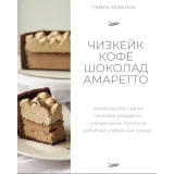 Новый сборник Чизкейки (Татьяна Сенкова)