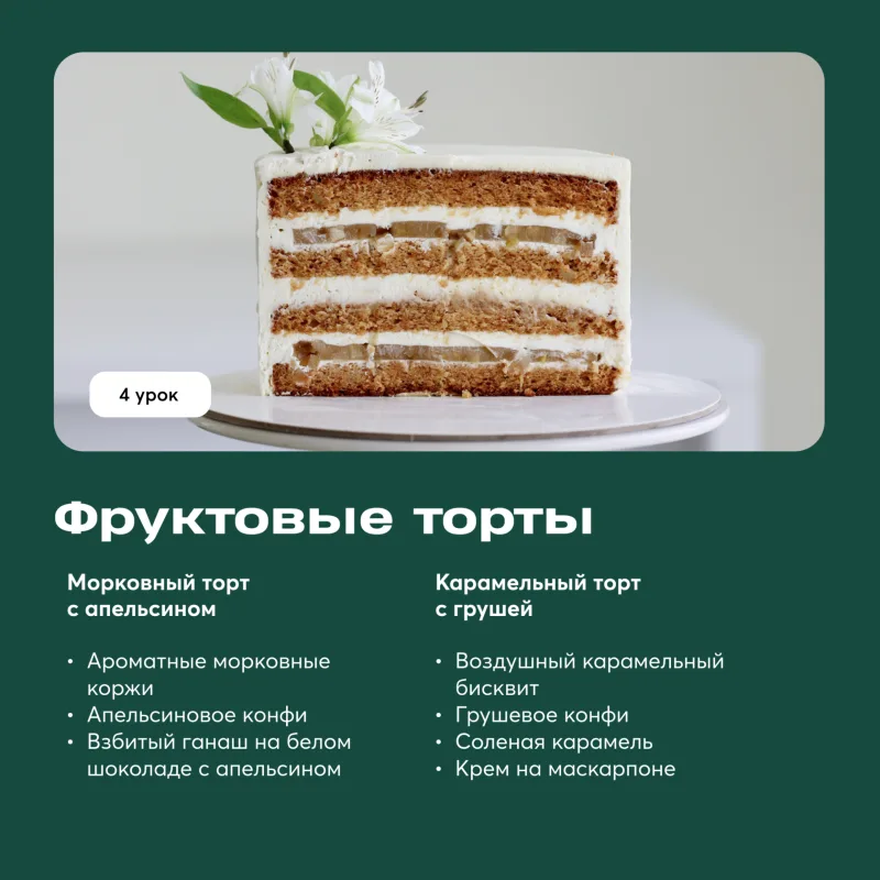 [Pauline School] Академия тортов (Полина Филимонова)