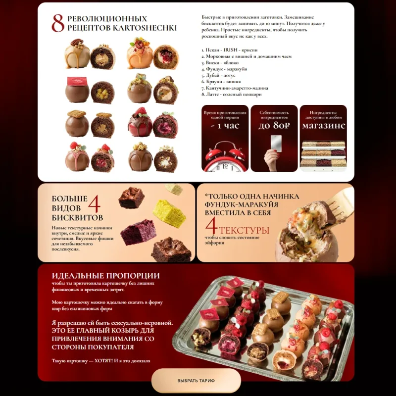 [Cupketik] KARTOSHECHKA. Новая эра десерта (Екатерина Алехина)