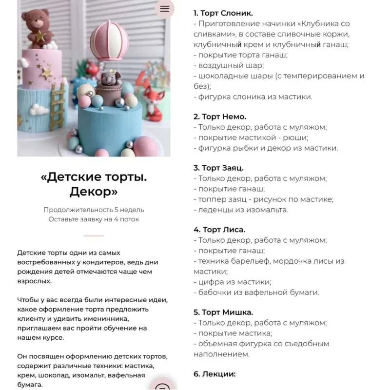 Детские торты. Декор. Тариф - С поддержкой (Анна Комарова, Ульяна Кукина, Slastie School)