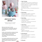 Детские торты. Декор. Тариф - С поддержкой (Анна Комарова, Ульяна Кукина, Slastie School)