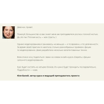 [Мастера красоты] Секреты салонного моделирования.Основы быстрого моделирования.1 блок(Юлия Билей)