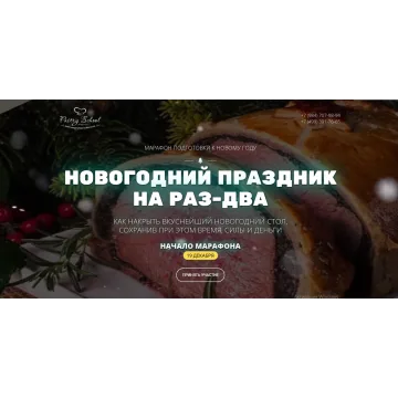 [Pastry School] Новогодний праздник на раз-два (Елена Крохмаль)