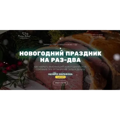 [Pastry School] Новогодний праздник на раз-два (Елена Крохмаль)