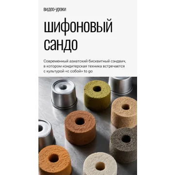 Шифоновый сандо (Любовь Ки)