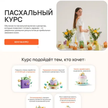 [Alina Velvet] Пасхальный курс 2026. Тариф Макси (Алина Вельвет)