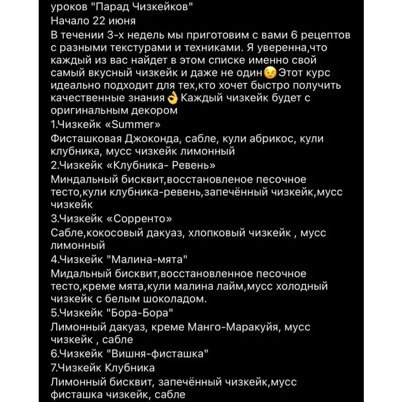 Парад чизкейков (Светлана Кошкина)