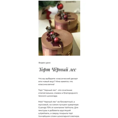 Торт "Черный лес" (Людмила Букина)